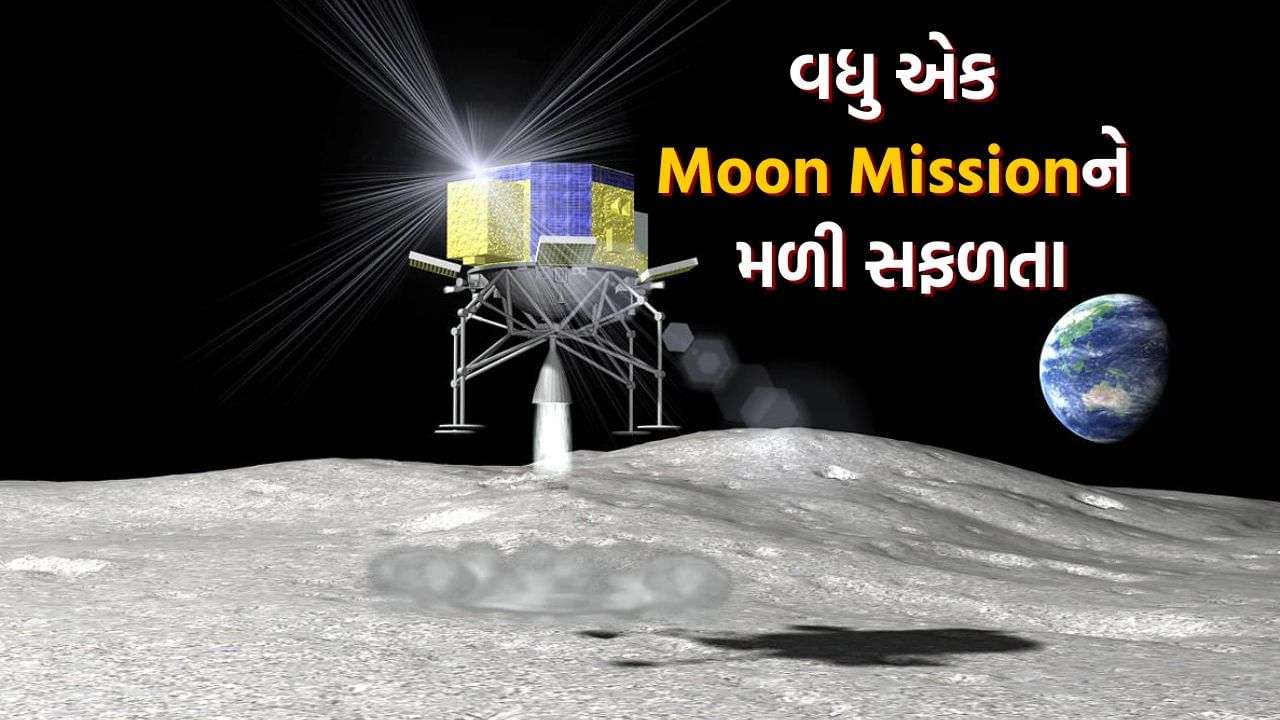 BREAKING NEWS: After India, Japan gets big success, Moon Sniper successfully lands on Moon