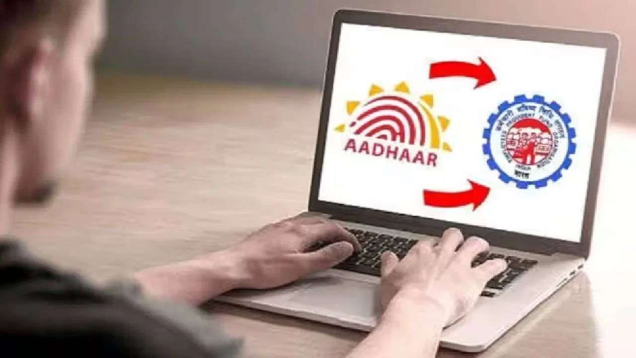 EPFO’s big decision, Aadhaar card will no longer be required for this work