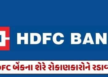 HDFC Bank stock made investors cry!  Shares took a hit again today, down 16 percent in January