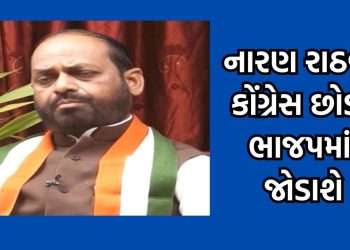 A big blow to Congress before the Lok Sabha elections, Naran Rathwa, a five-time MP from Chhota Udepur, will do Kesaria tomorrow.