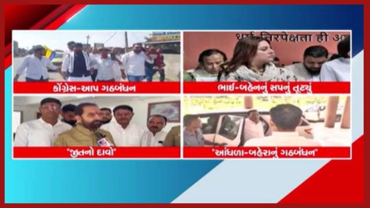 After giving the Bharuch Lok Sabha seat of Gujarat to AAP, the Congress started, Ahmed Patel’s son and daughter voiced their opposition – Video