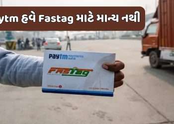 Important news for Paytm Fastag users, NHAI has removed it from the list of authorized banks