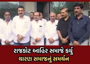 In support of the Charan Samaj, Rajkot Ahir Samaj submitted a petition to the Collector, demanding strict action against Giga Bhammar.