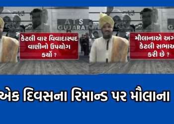 Junagadh: Increased trouble for Maulana Mufti on the issue of inflammatory speech, one day remand granted, complaint also registered in Samkhiali of Kutch