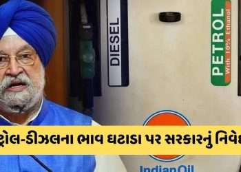 Government’s big statement on petrol and diesel prices before elections, know when it will be cheaper?