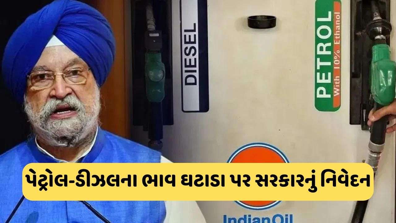 Government’s big statement on petrol and diesel prices before elections, know when it will be cheaper?