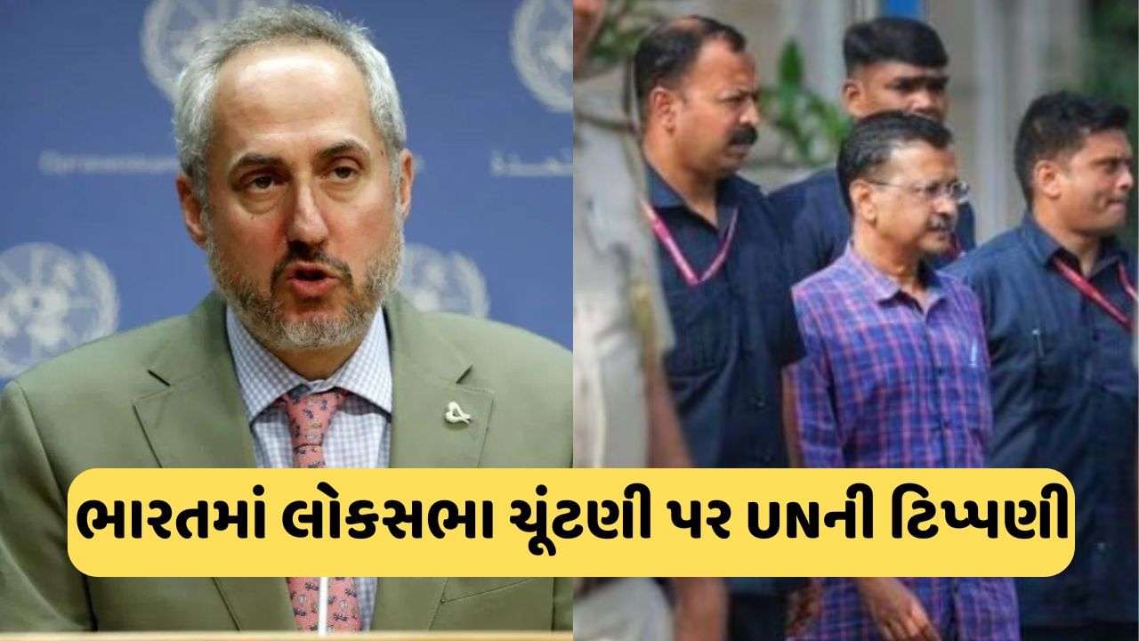 Now the UN statement on Kejriwal’s arrest, said this about the Lok Sabha elections