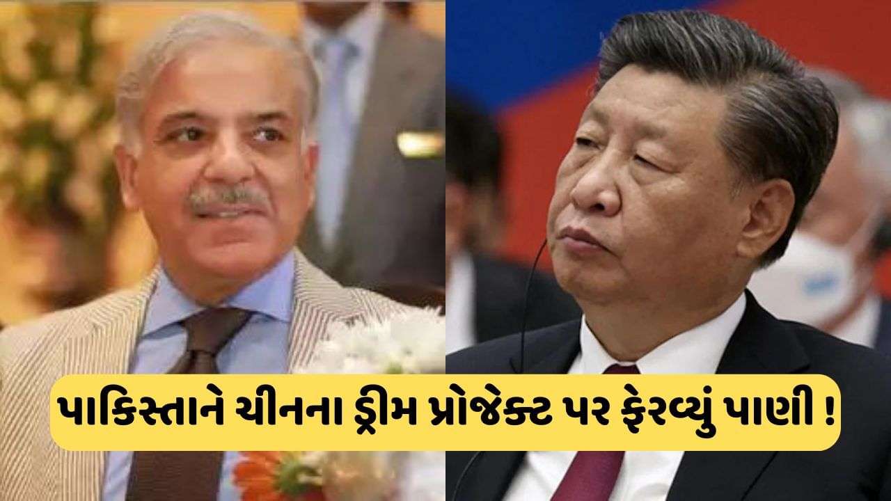 Pakistan didn’t even spare its friend China… Pakistanis exposed their own people, Dragon’s dream project stalled
