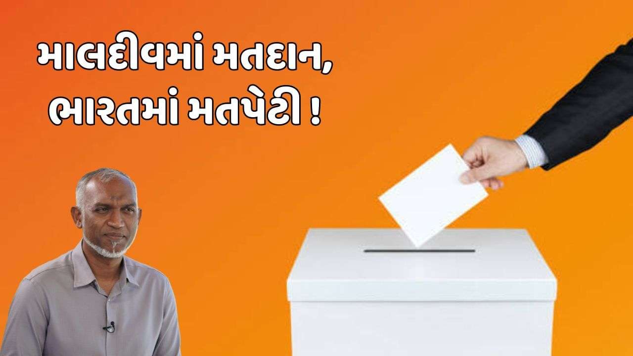 Voting will be held in this state of India for Maldives elections, know the reason behind it