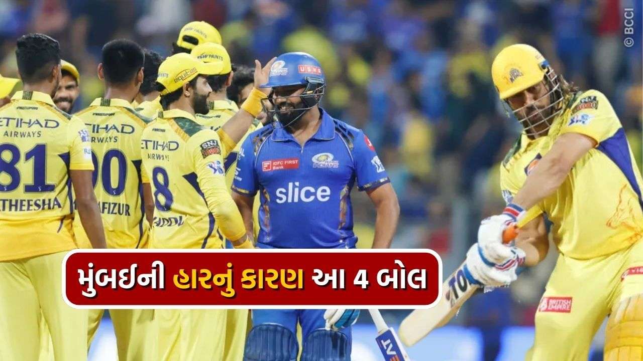 IPL 2024: Mahi Kamal-Rohit’s smash in CSK vs MI, but these 4 balls are the reason for Mumbai’s defeat