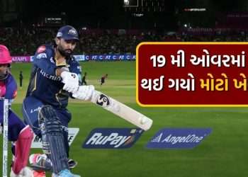 IPL 2024: This over caused Rajasthan’s defeat in the match between RR vs GT, which saw all balls like 1, Wd, 4, 1, N4, 2, Wd, L1, 4,