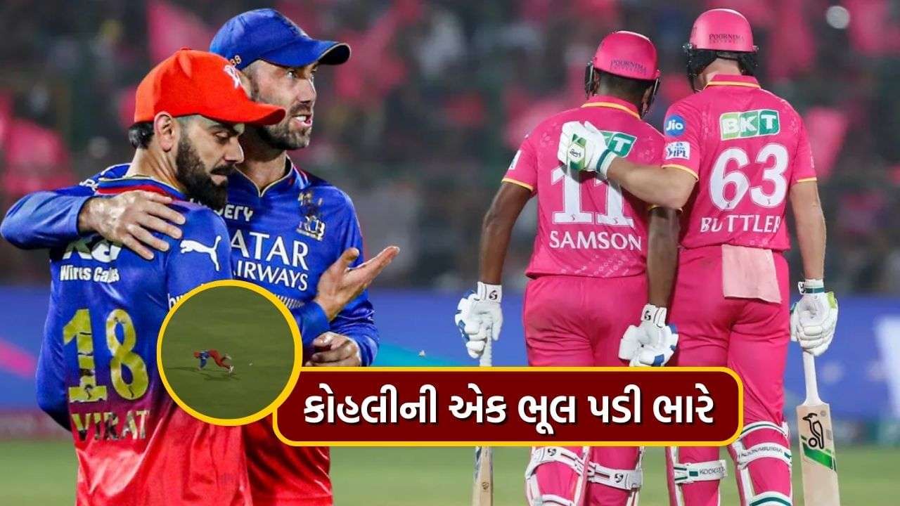 IPL 2024: Virat Kohli’s mistake on the fourth ball of the 7th over in the match between RR vs RCB led to Bengaluru’s loss