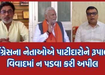 If Rupala gets Patidar Samaj’s support, Congress leaders advise Samaj to stay away from controversy – Read Who Said What