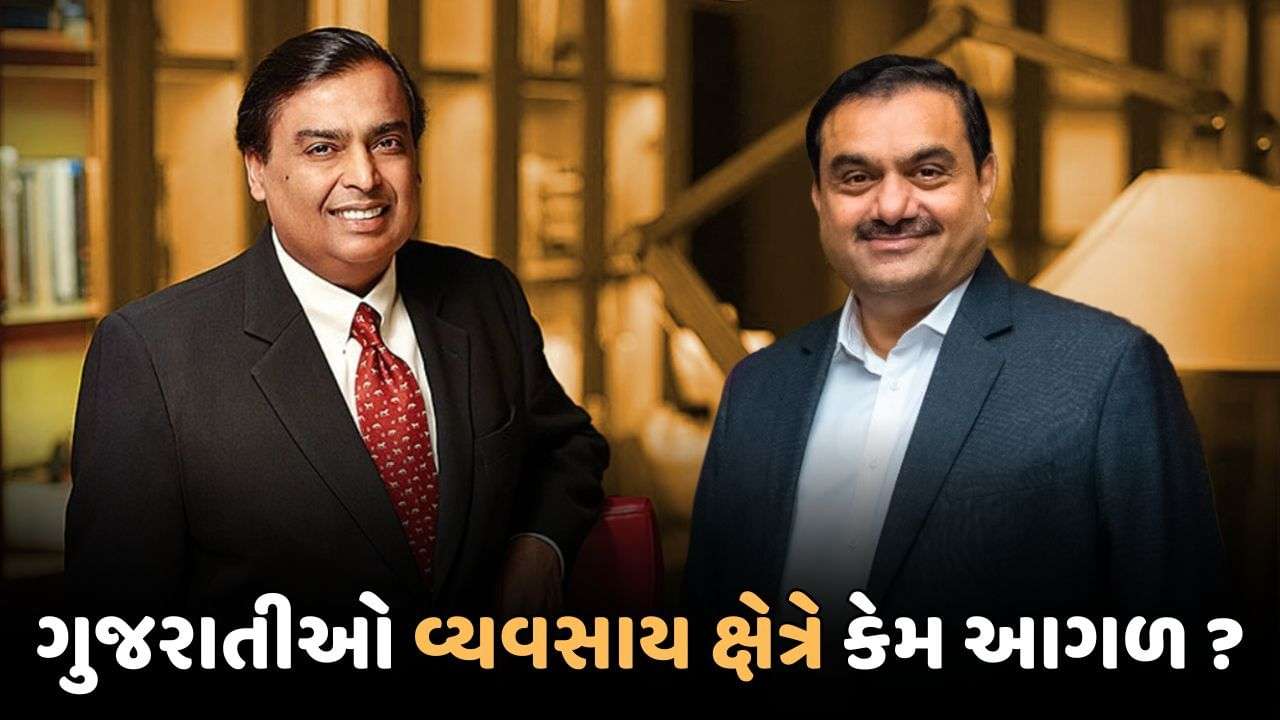 In Gujarat, only 5 percent of the country’s population, yet more than 50 percent of the country’s wealth is with Gujaratis, know why Gujaratis are so ahead in the business sector?