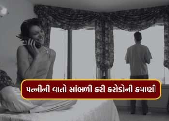 The husband earned 16 crores by listening to his wife, but what happened later is like watching, know what happened