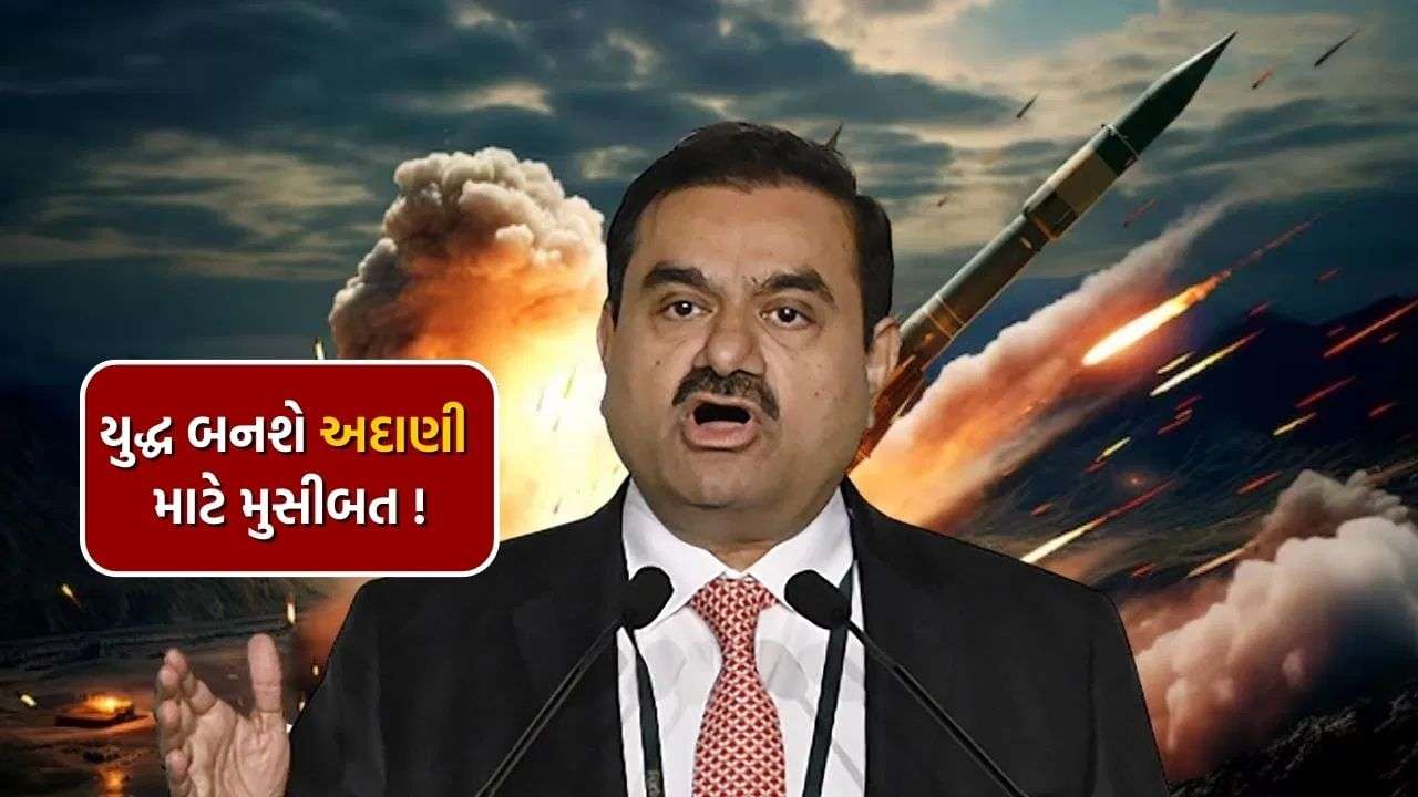 Will Adani’s stock fall due to Israel-Iran war?  Know what is connection with WAR