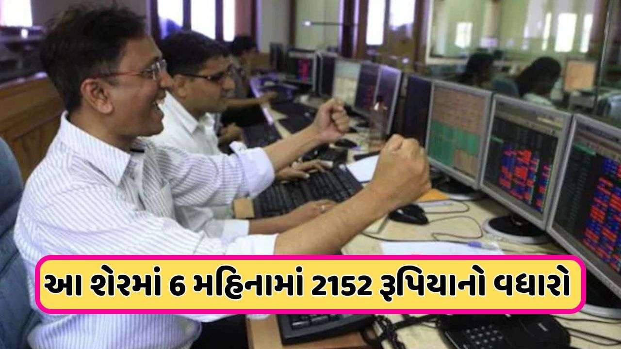 Govt company spoils investors, doubles price in 6 months, 220% increase in share price in one year