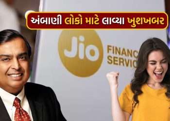 Mukesh Ambani launched a new app, in one click you will get all the benefits from UPI, mutual funds to loans