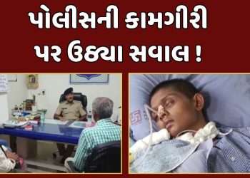 Vadodara News : Even after 85 days of the accident, the girl is under treatment, the family alleges that the police did not take proper action against the accused.