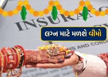 Wedding Insurance policy: Now you will get insurance on the occasion of wedding, know why it is special?