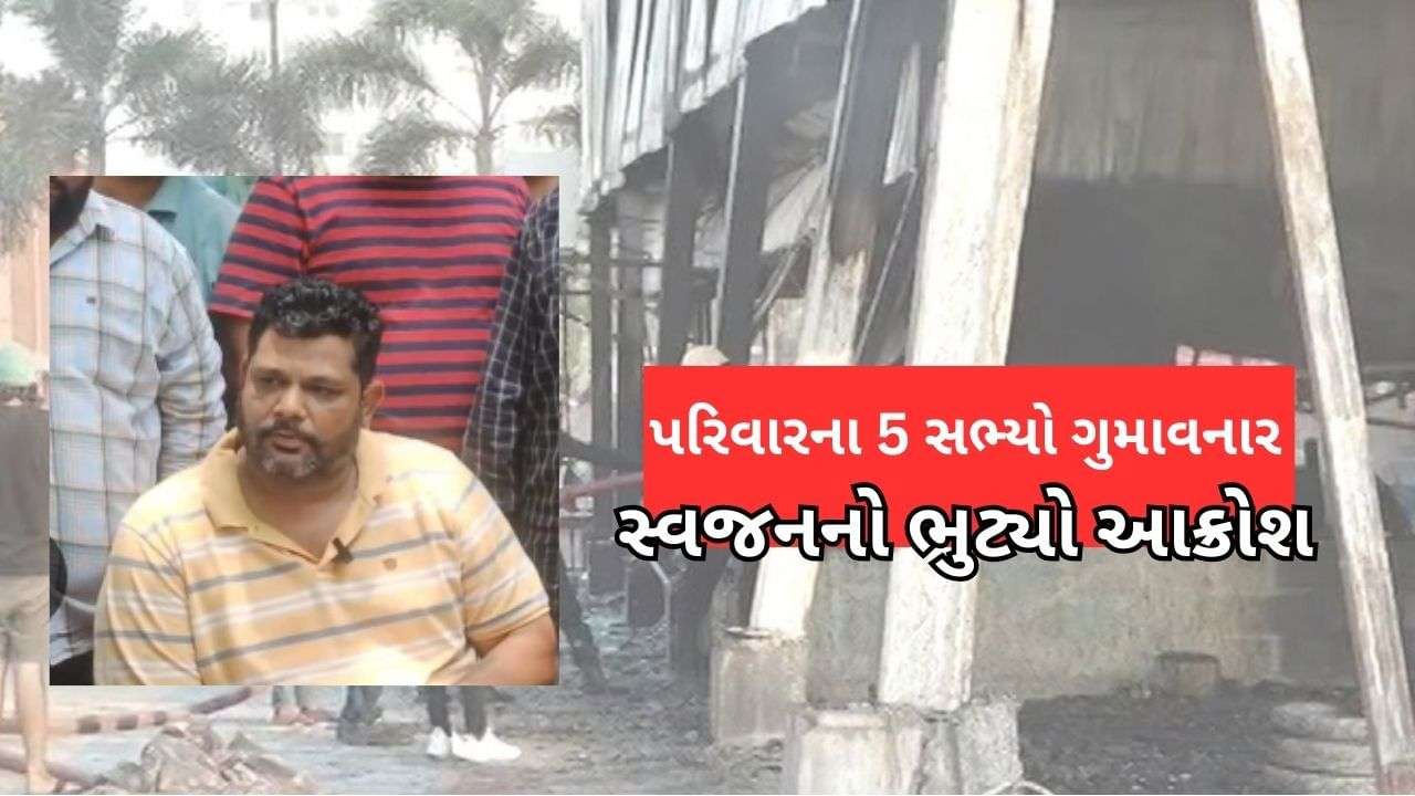 trp game zone fire video : Entire family gutted in gaming zone fire, 5 members of one family died