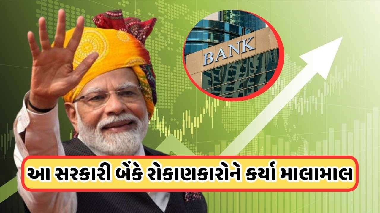 During the tenure of the Modi government, the shares of these state-owned banks rose sharply, these banks have defrauded the investors.