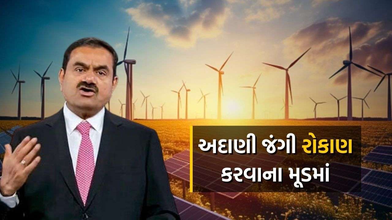 Gautam Adani will do a big feat, Adani Group will invest 100 billion dollars in green energy, know the details