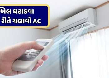 If you also want to save bills and keep the room cool, then follow this trick to run the AC