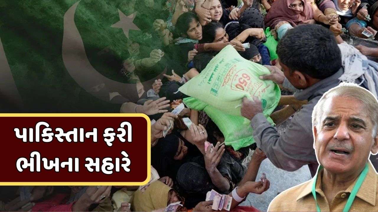 Just one last time…don't beg anymore, Pakistan has come to beg again