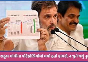 Rahul Gandhi, who showed the 'scam' in the stock market, also benefited, then got a blow!