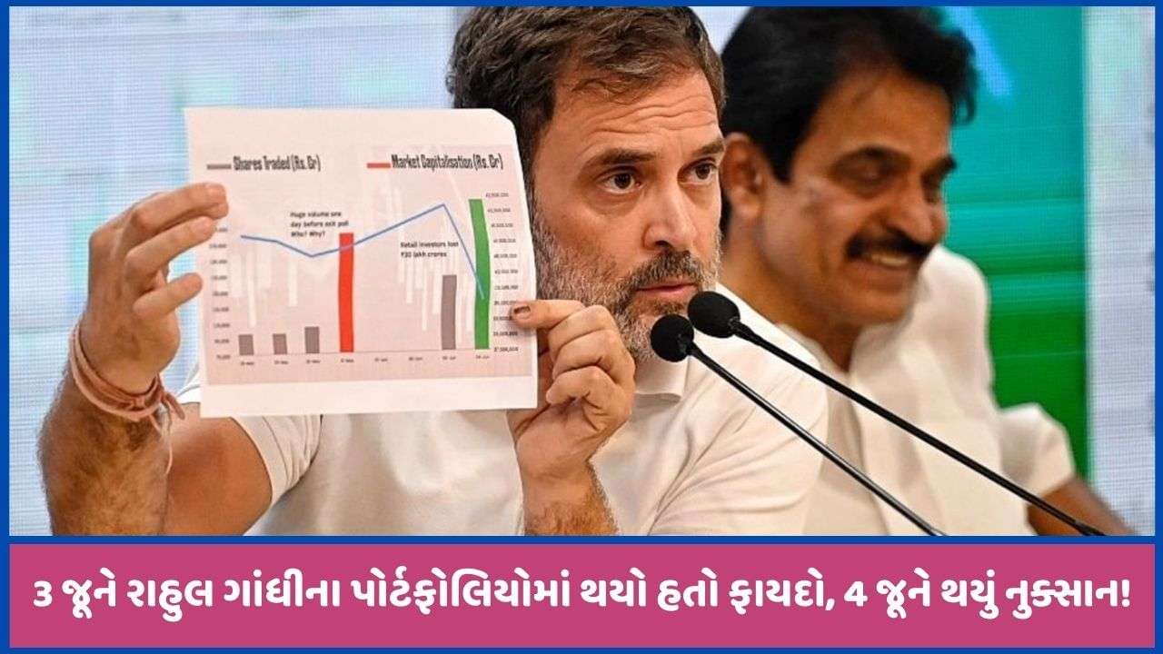 Rahul Gandhi, who showed the 'scam' in the stock market, also benefited, then got a blow!