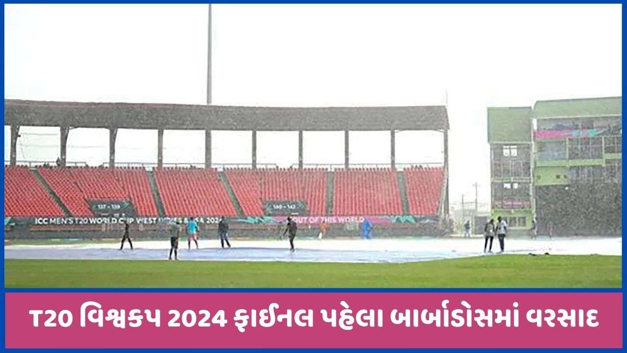 T20 World Cup: Rain in Barbados ahead of India-South Africa final, who will win the trophy if the match is washed out?  know
