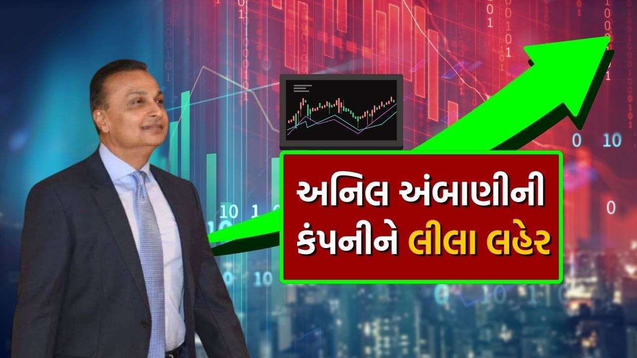 This share of Anil Ambani crossed from 9 rupees to 200, veteran investor Vijay Kedia bought 4000000 shares, know the details