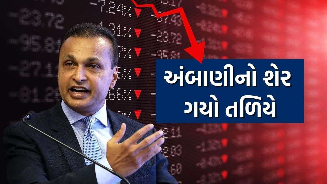 Anil Ambani's company's share from Rs 120 drops to Rs 3, line starts buying shares