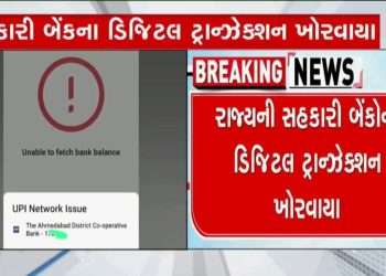 Banking transactions of 13 district banks, 169 sub member banks affiliated to Gujarat State Cooperative Bank were disrupted for 3 days.
