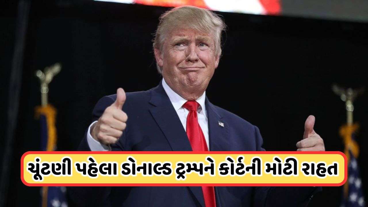 Big relief to Trump before election, Supreme Court said: Can't sue for official decision