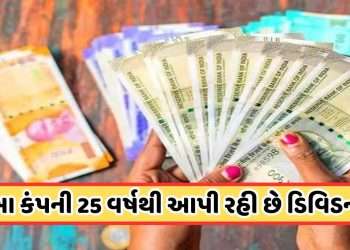 Dividend: This company is giving a dividend of 194 rupees on 1 share, this company will give dividend for the 25th time, know