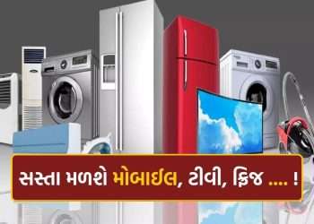 Good news: You will get relief from expensive mobiles, TVs, fridges, the government has made a Dhansu plan