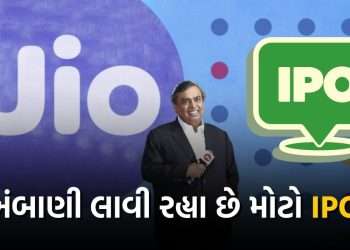 Mega IPO of Mukesh Ambani's company Reliance Jio is coming, the company's valuation will be worth so many crores, know
