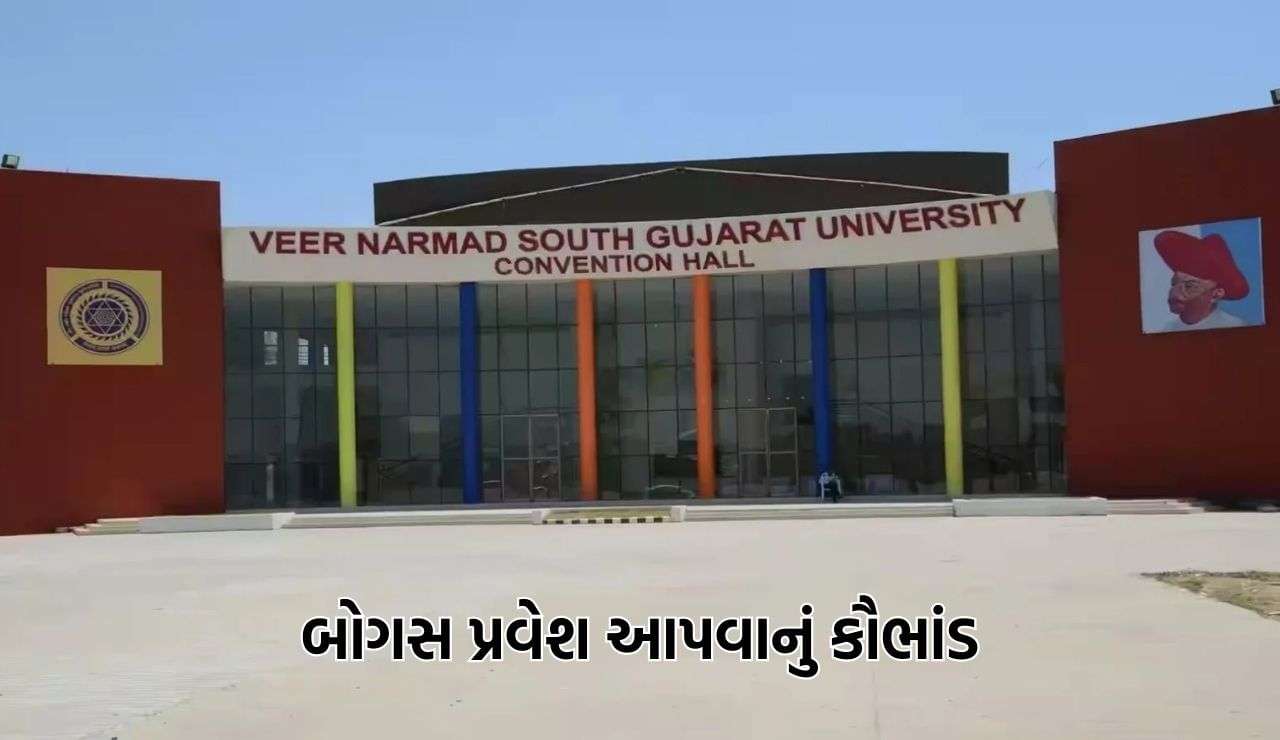 Veer Narmad Narmad University has become a university of scams, after the discrepancy in the results, now the scam of bogus admission has come to light – Watch Video
