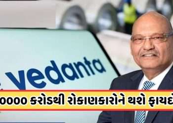 Big Plan: Vedanta has created a special plan of 30 thousand crores, increase in shares, this is how it will rise again in business.