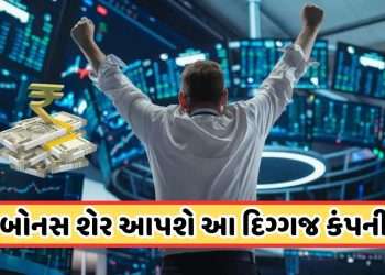 Bonus Share: This company will give shares for free, record date announced, buy shares