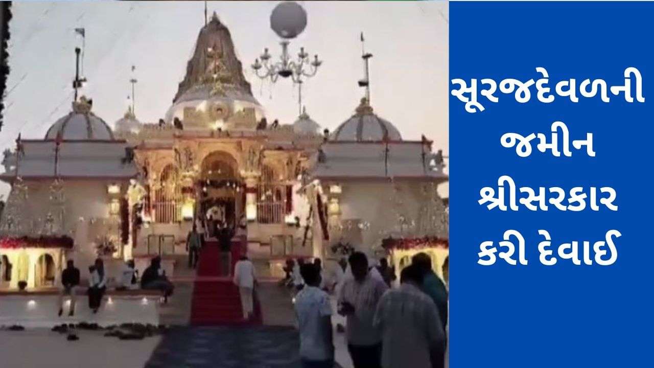 By making the land of Surajdeval Sri Sarkar, Kathi Samaj will raise arms against the government!