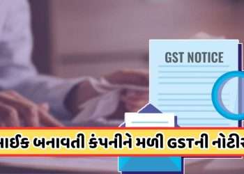 GST Notice: The giant company received a GST notice of 17 crores, shares will be in focus as soon as the market opens.