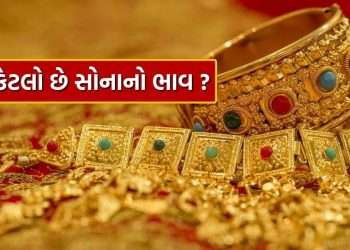 Gold Price: If you want to gift gold to sister on Rakshabandhan, then know the latest price of gold.