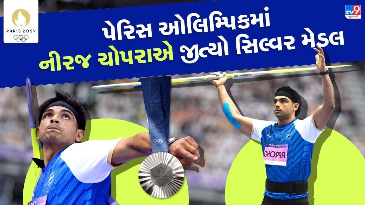 Neeraj Chopra wins silver medal, Pakistan's Arshad Nadeem becomes champion, watch video