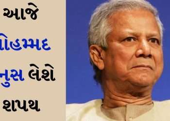 Nobel prize winner Mohammad Yunus to head Bangladesh's interim government, know when he will be sworn in