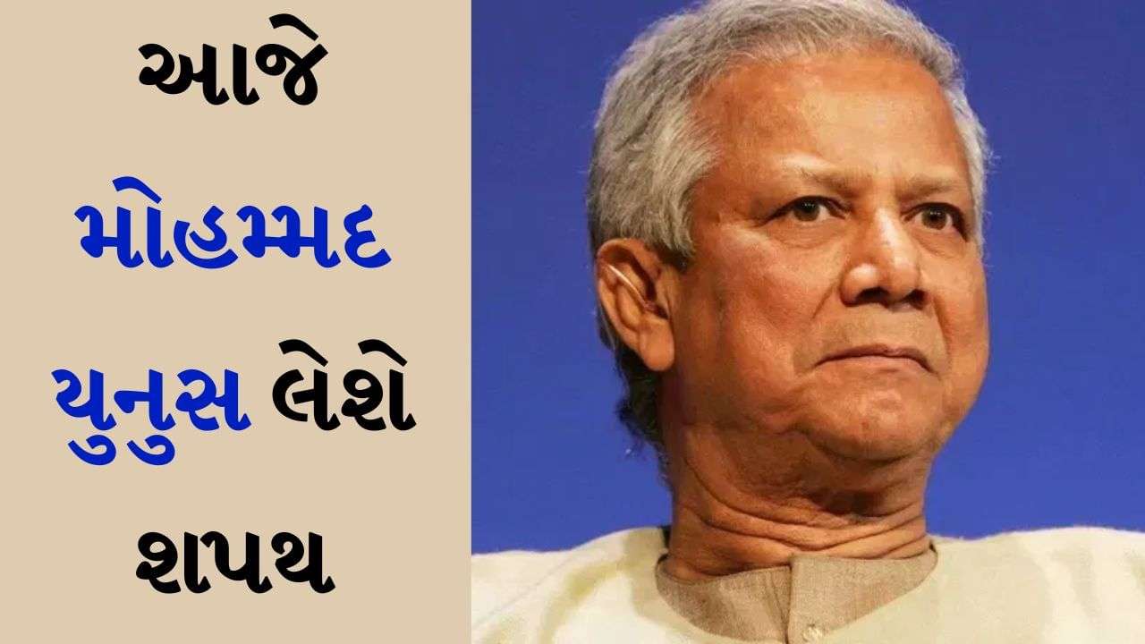 Nobel prize winner Mohammad Yunus to head Bangladesh's interim government, know when he will be sworn in