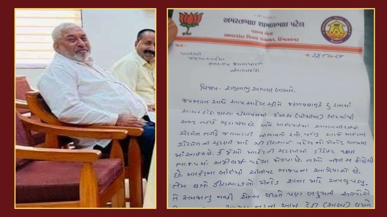 Sabarkantha News : Sabarkantha Zilla Panchayat Member Amart Patel Resigns From BJP, Watch Video