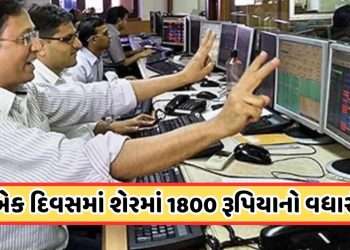 Share this KY!  This share increased by 1800 rupees in a day, the experienced investor has 4 lakh shares